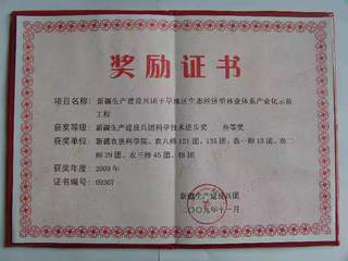 2009年 兵团科技进步三等奖