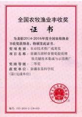 2016年 全国农牧渔业丰收奖...